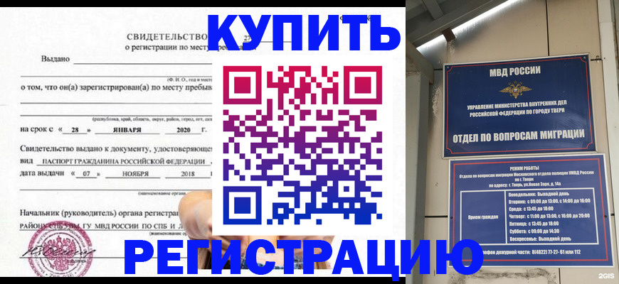 временная регистрация в квартире в Зеленокумске